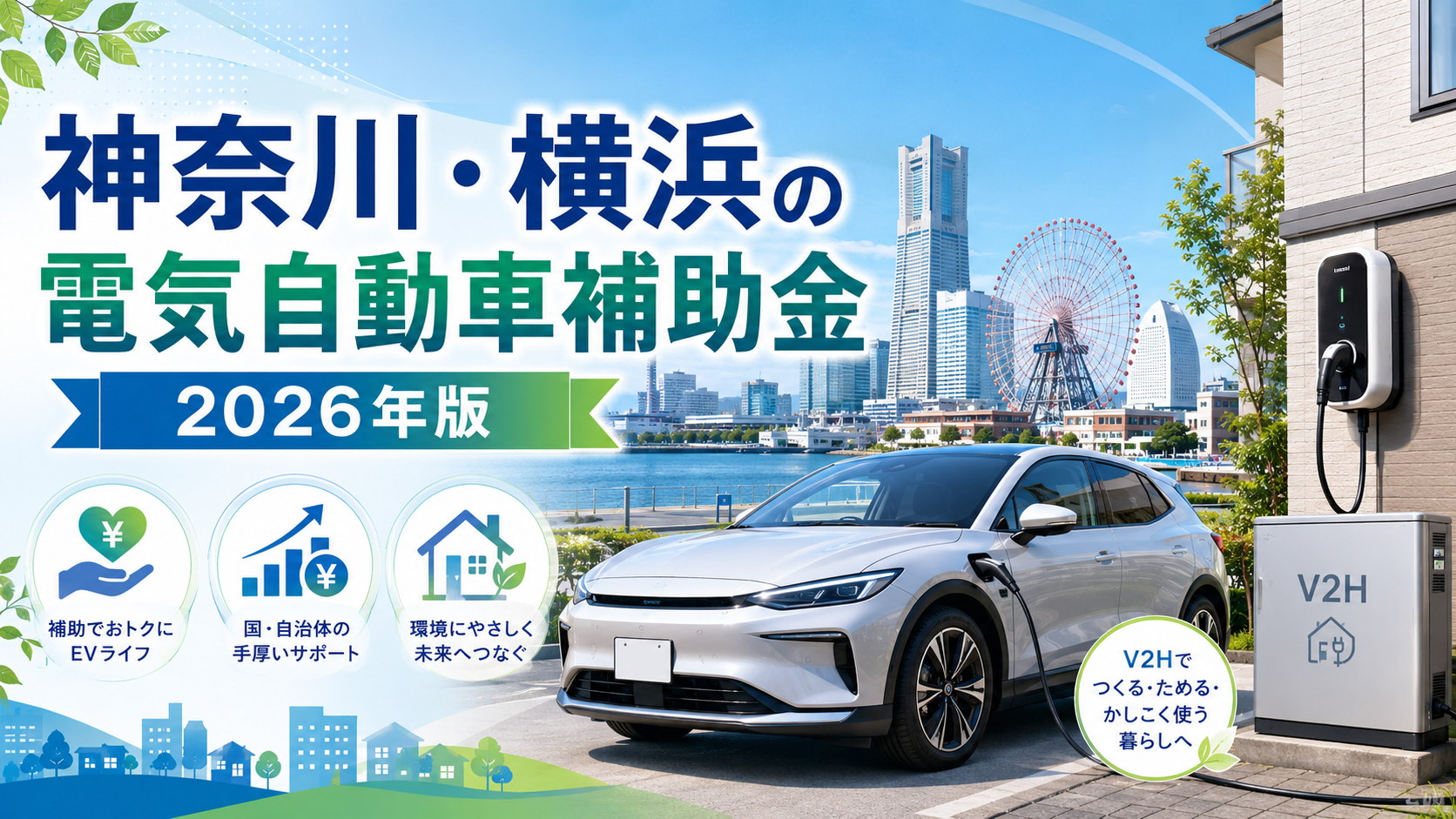 神奈川県の補助金